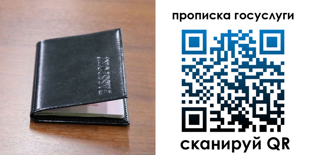 прописка 2025 в Чехове