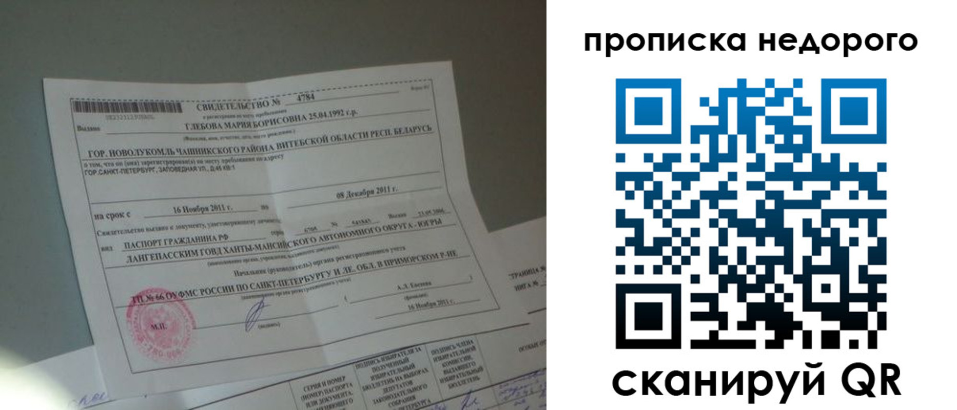 прописка гарантия в Чехове