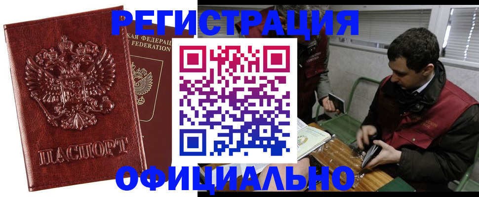прописка в Чехове