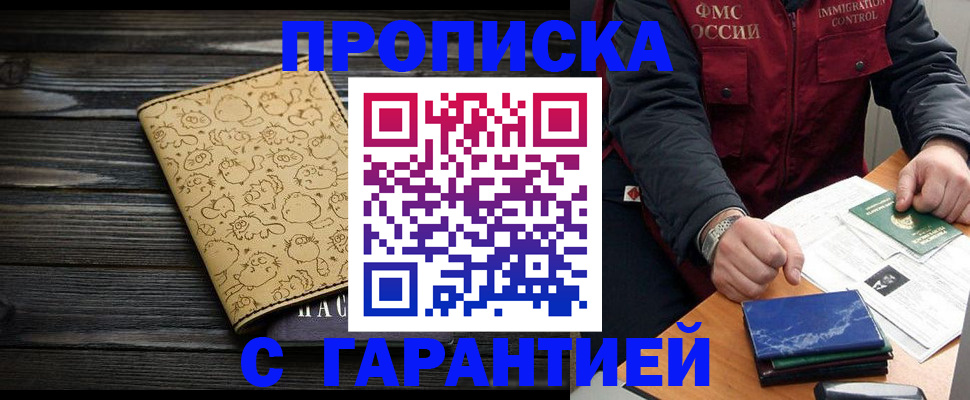 прописка ребенка в Чехове