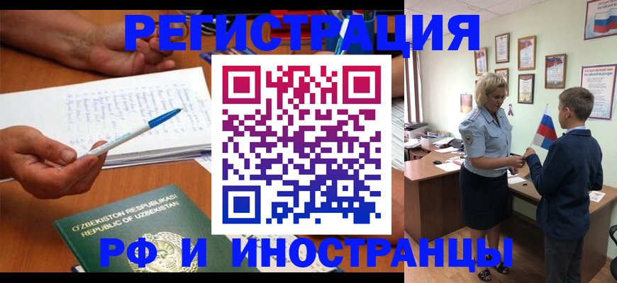 временная регистрация купить в Чехове