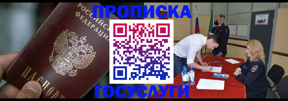 временная регистрация купить в Чехове